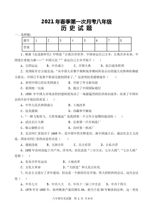 人教版八年级下册历史第一次月考试题