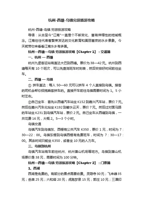 杭州-西塘-乌镇穷游旅游攻略