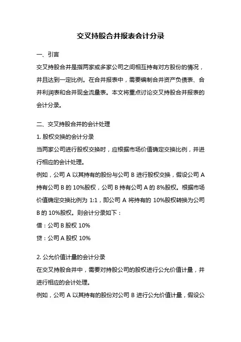 交叉持股合并报表会计分录