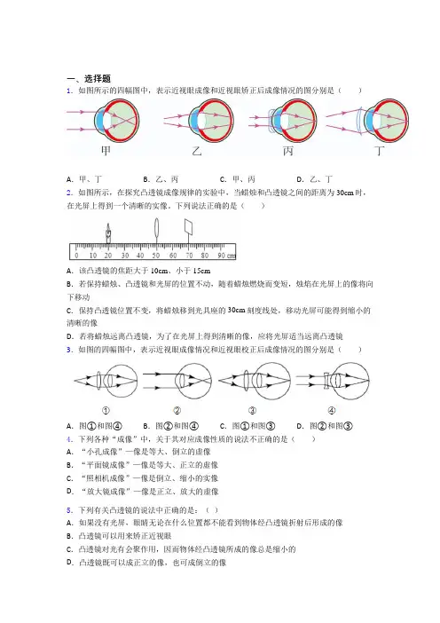 (常考题)北师大版初中物理八年级下第六章《常见的光学仪器》检测(包含答案解析)(1)