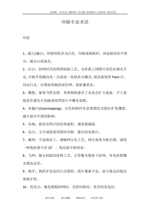 印刷专业术语