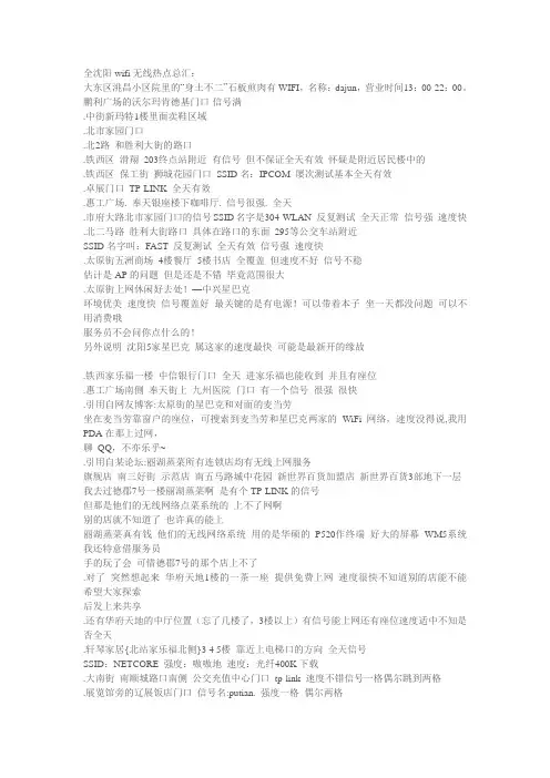 2012沈阳免费WIFI热点汇总