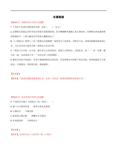 名著阅读(解析版)