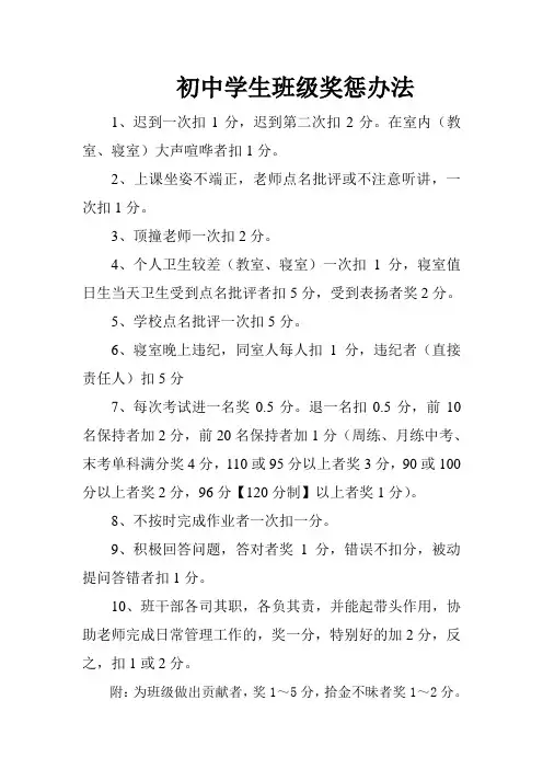 初中学生班级奖惩办法