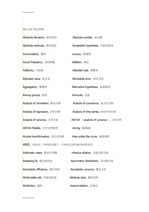 [整理]spss常用统计词汇中英对照表.