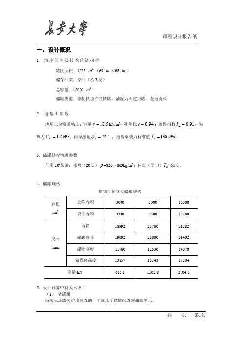 储油罐防火防爆设计