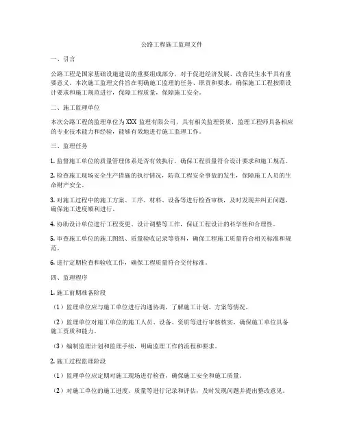 公路工程施工监理文件