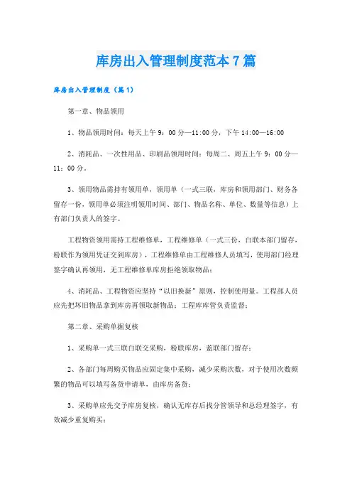 库房出入管理制度范本7篇