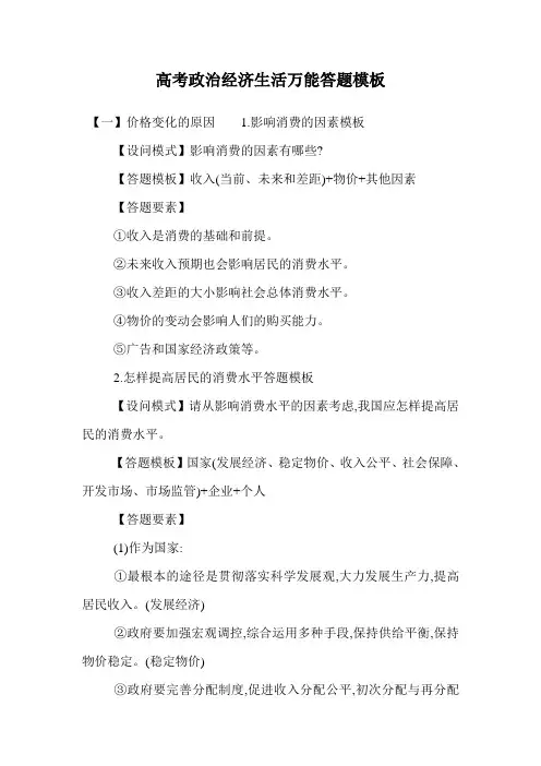 高考政治经济生活万能答题模板
