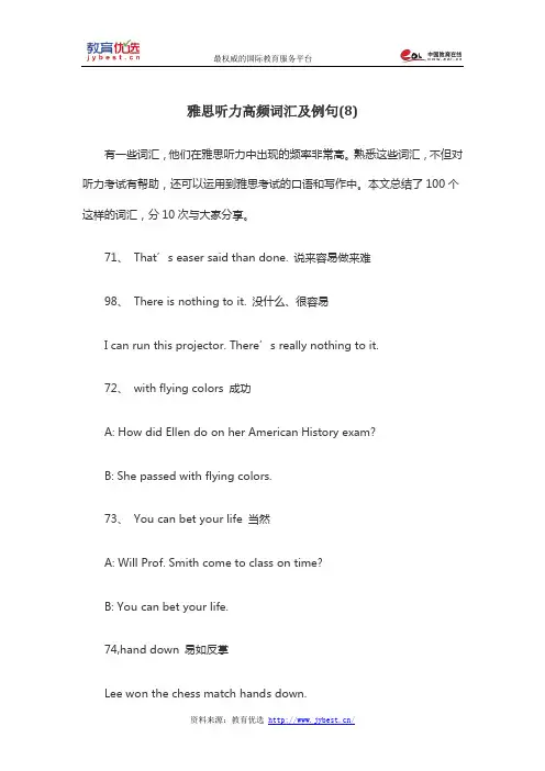 雅思听力高频词汇及例句(8)