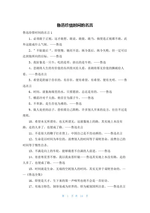 鲁迅珍惜时间的名言_1