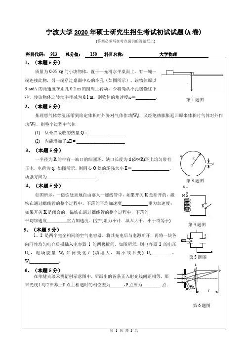 宁波大学913大学物理(光、电两部分)2017--2020年初试考研真题