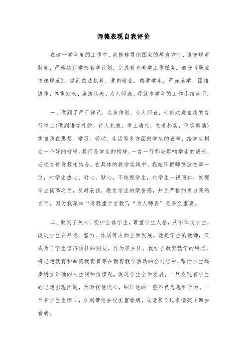 师德表现自我评价(5篇)