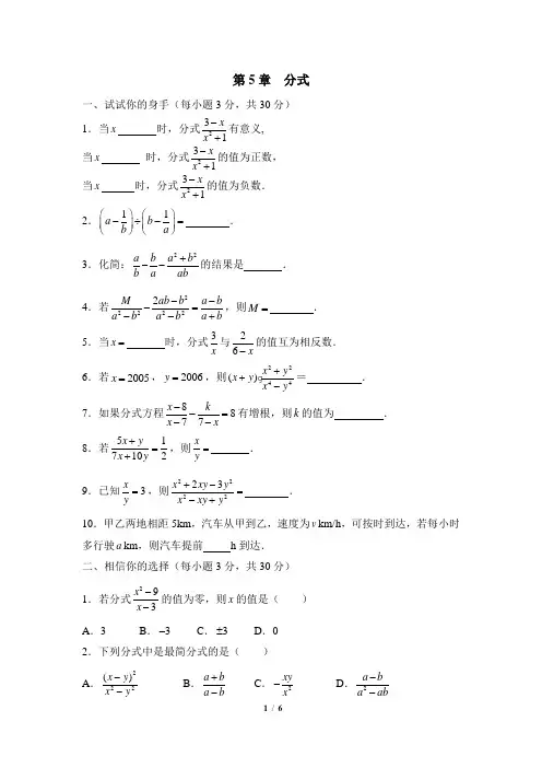 浙教版数学七年级下册第5章《分式》单元测试4