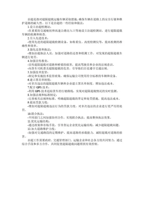 治超的经验和做法