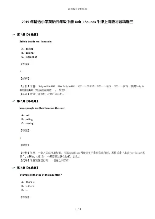 2019年精选小学英语四年级下册Unit 1 Sounds牛津上海版习题精选三