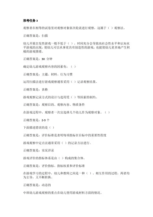 国开电大《学前游戏理论与指导》形考任务3答案