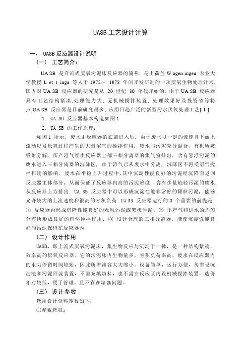 UASB完整计算版