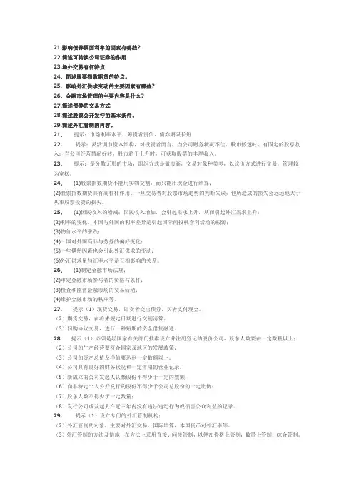 金融学市场简答题