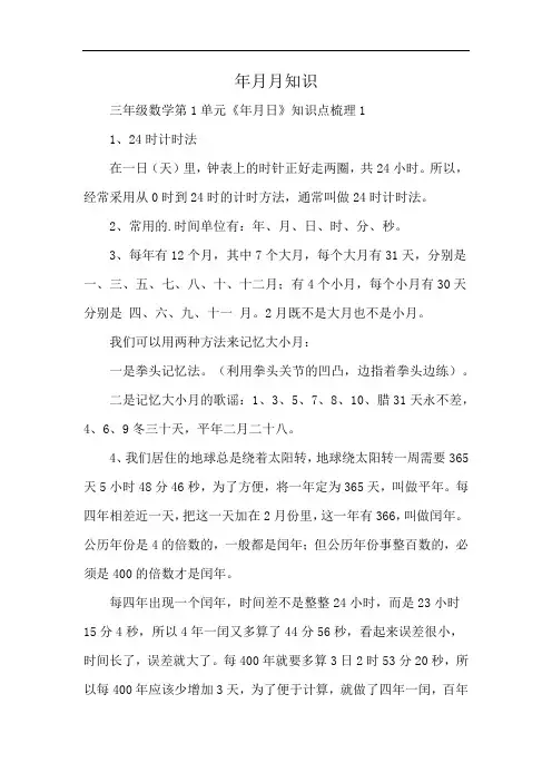 年月月知识