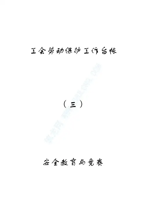 工会台帐(三)