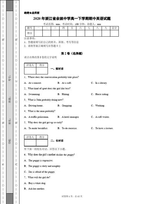 2020年浙江省余姚中学高一下学期英语期中考试(附带详细解析及作文范文)