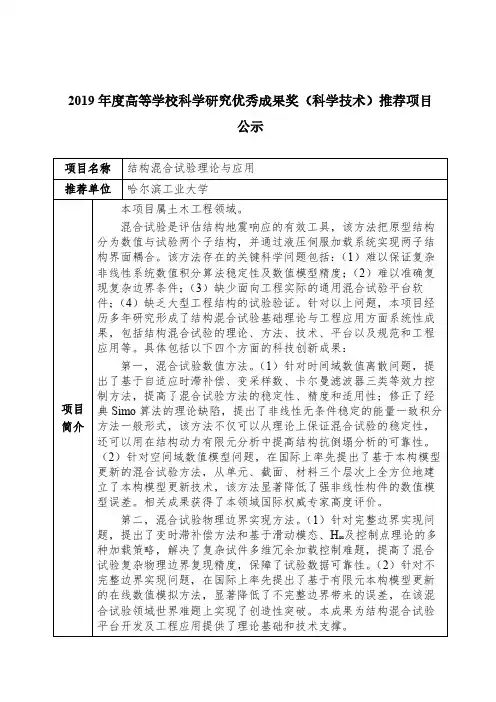 2019年度高等学校科学研究优秀成果奖(科学技术)推荐项