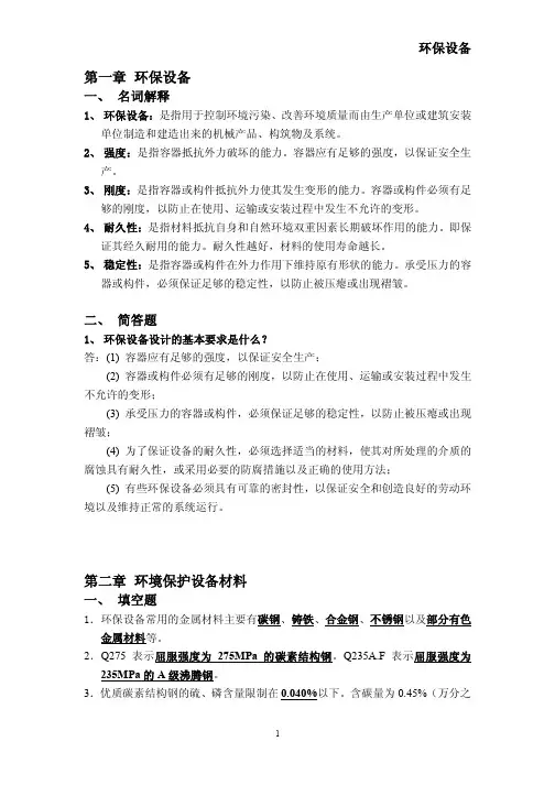 环保设备复习资料