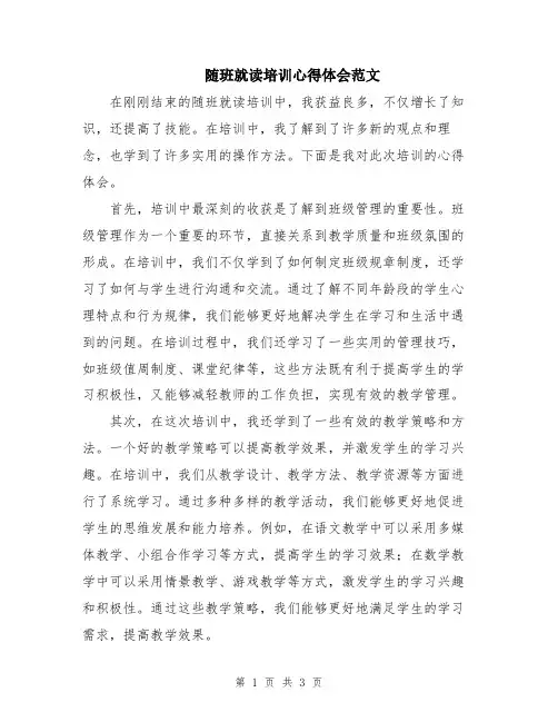 随班就读培训心得体会范文
