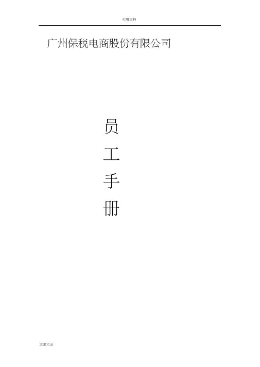 电子商务公司管理系统员工手册簿(20210104110327)