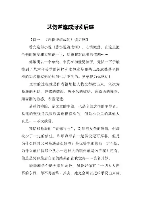 悲伤逆流成河读后感