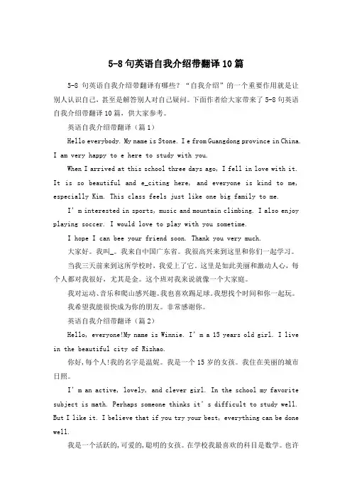 5-8句英语自我介绍带翻译10篇