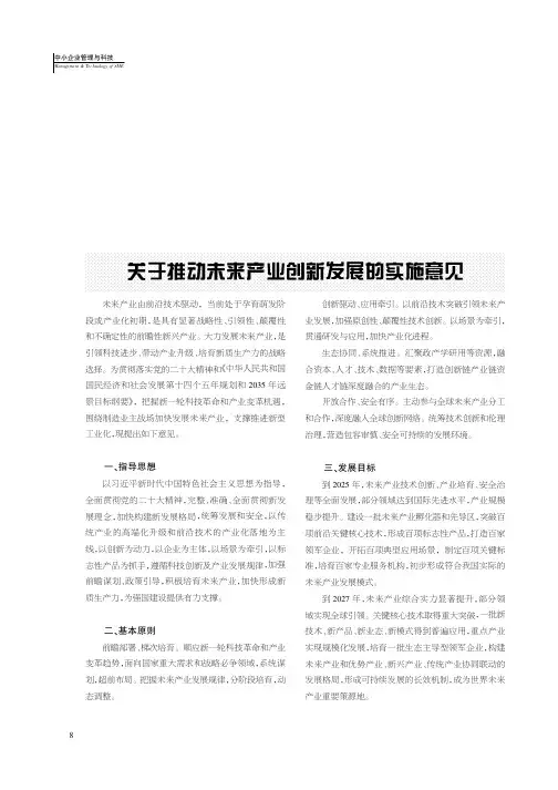 关于推动未来产业创新发展的实施意见