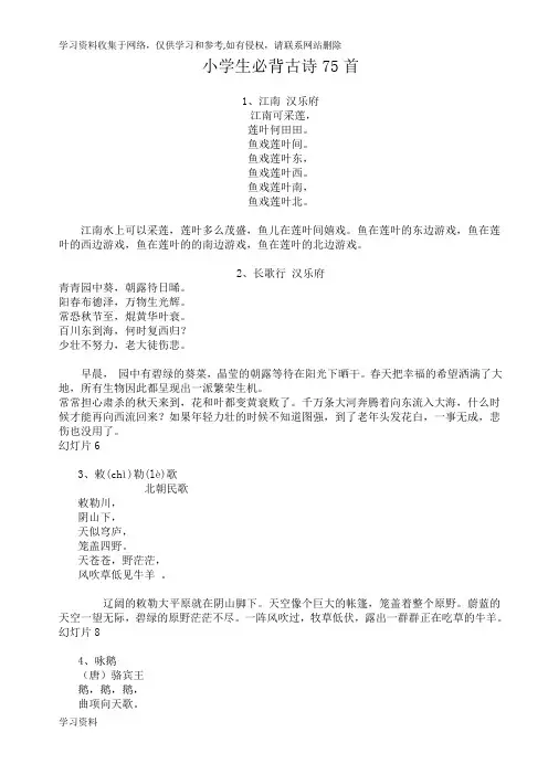 小学生必背古诗75首+注释