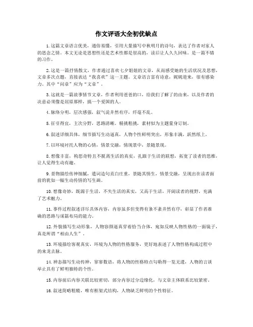作文评语大全初优缺点