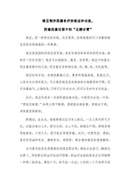 绿豆制作药膳食疗的做法和功效,防癌抗癌过程中的“左膀右臂”