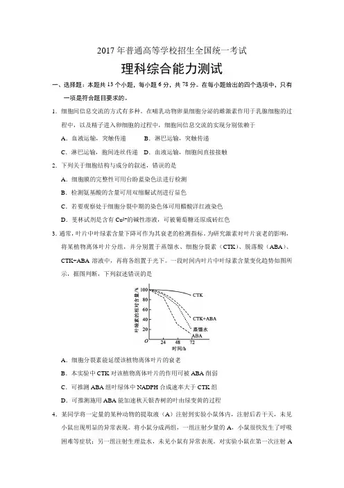 完整word版,2017年全国1卷生物及答案