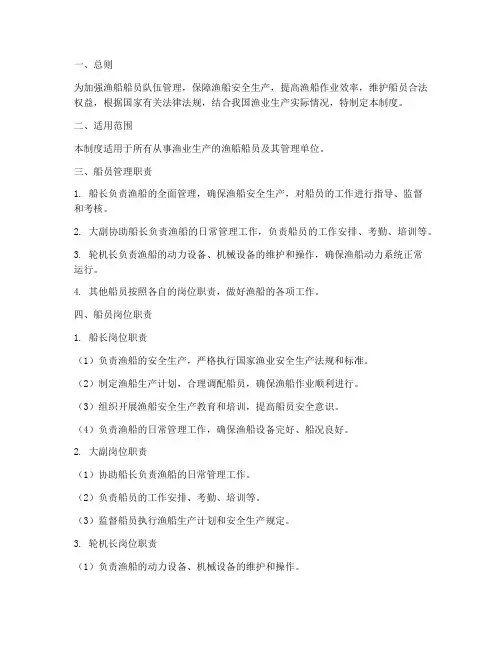 渔船船员工作管理制度