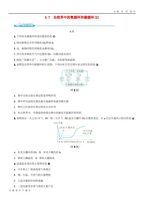 (部编版)2020八年级科学下册3.7自然界中的氧循环和碳循环2同步练习新版浙教版44