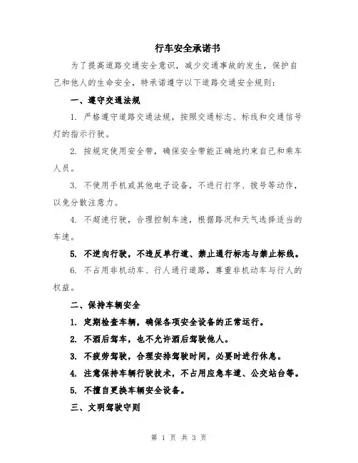 行车安全承诺书