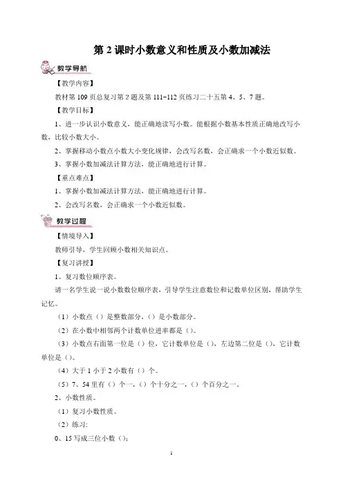 人教版四年级数学下册 小数的意义和性质及小数的加减法