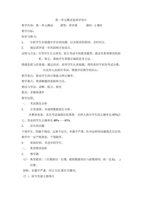 第一单元测试卷讲评课