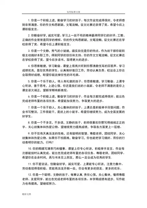 小学的生期末激励性评语