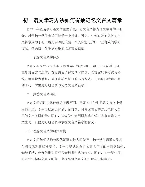 初一语文学习方法如何有效记忆文言文篇章