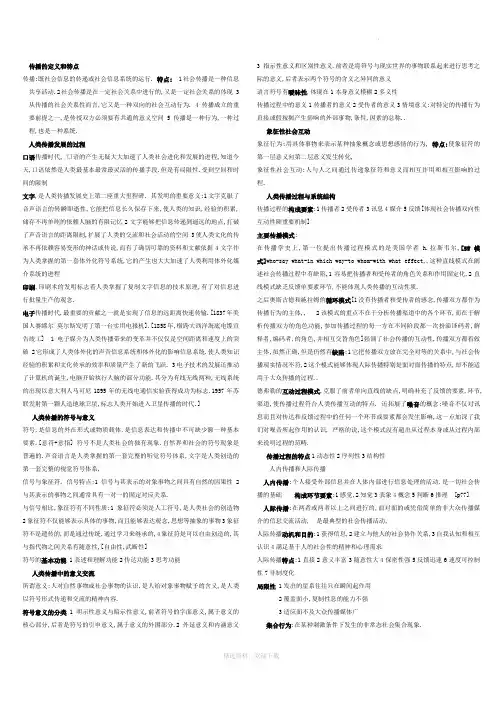 传播的定义和特点