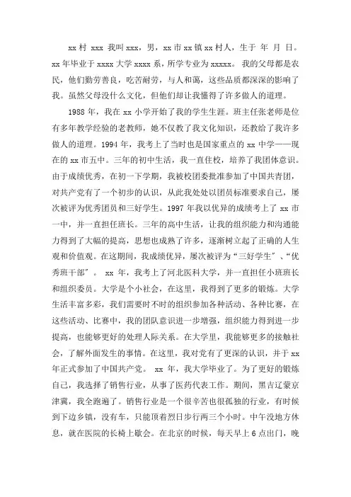最新乡镇干部自传范文 乡镇干部个人自传精选