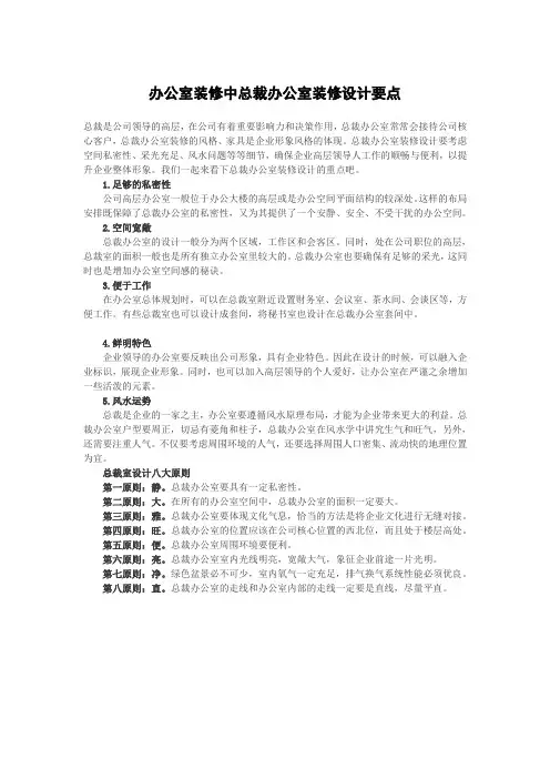 办公室装修中总裁办公室装修设计要点