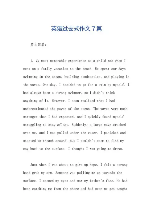 英语过去式作文7篇