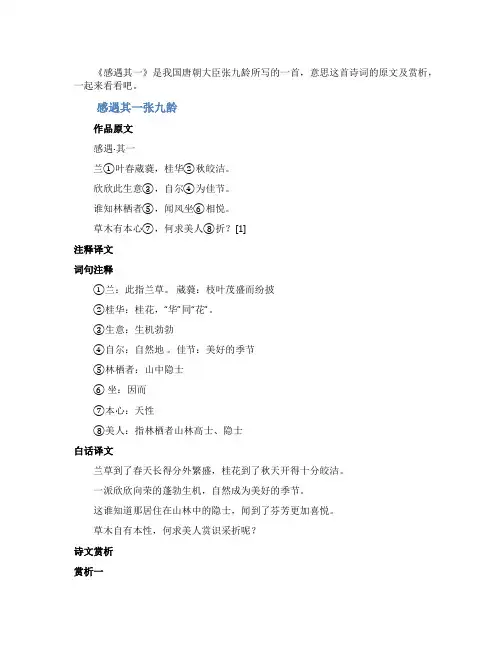 关于感遇其一张九龄