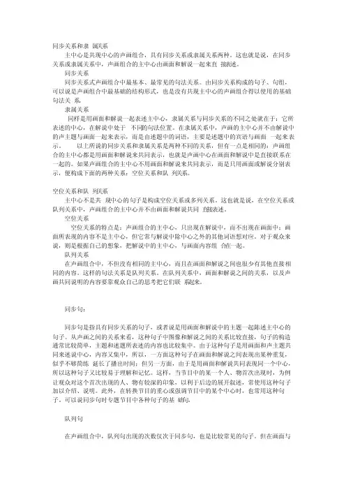 声画组合的四种关系